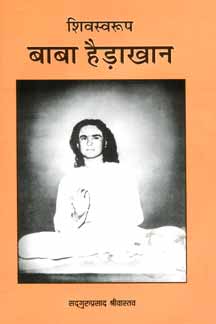 Shivswaroop Baba Haidakhan