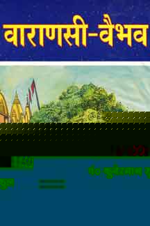 Varanasi-Vaibhav