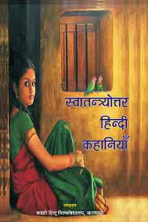 Swatantryottara Hindi Kahaniyan