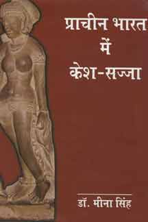 Prachin Bharat Mein Kesh-Sajja