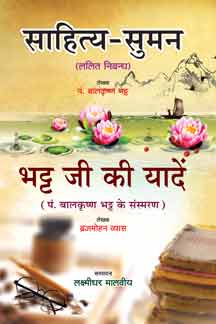 Sahitya-Suman (Lalit Nibandha) Bhattaji Ki yaden (Balkrishna Bhatt Ke Sansmaran)