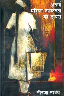 Avarna Mahila Kanstebal Ki Diary