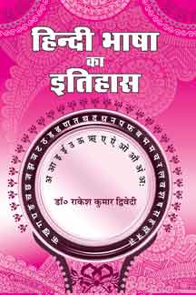 Hindi Bhasha Ka Itihas
