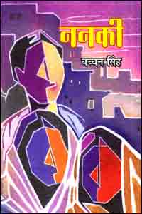 Nanaki (Novel)