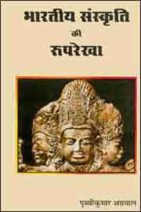 Bharatiya Sanskriti Ki Rooprekha