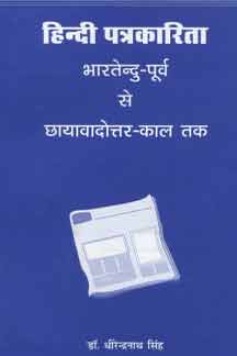Hindi Patrakarita : Bhartendu to Chhayavad era