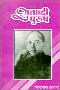 Shatabdi Purush (Drama based on Netaji Subhash Chandra Bose)