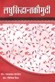 Laghusiddhantkaumudi