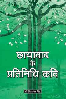 Chhayavad Ke Pratinidhi Kavi