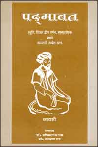 Padmavat (Stuti, Sinhaldweep varnan, Mansarodak tatha Nagmati Sandesh Khand)