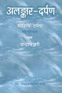 Alankar Darpan