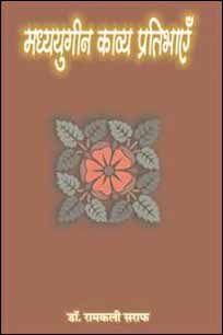 Madhyayugin Kavya Pratibhayen