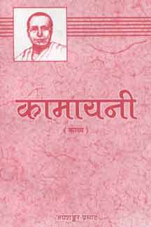 Kamayani (Epic Poetry)