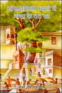 Mokshadayini Kashi Mein Ganga Ke Tat Par