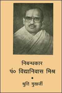 Nibandhkar Pt. Vidyaniwas Mishra