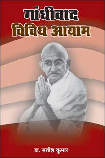 Gandhivad : Vividh Ayam