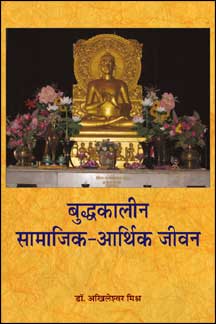 Buddhakaleen Samajik Arthik Jeevan (In special reference to Suttapitak)