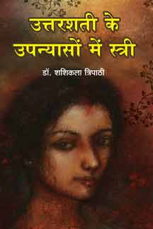 Uttarshati Ke Upanyason Mein Stri