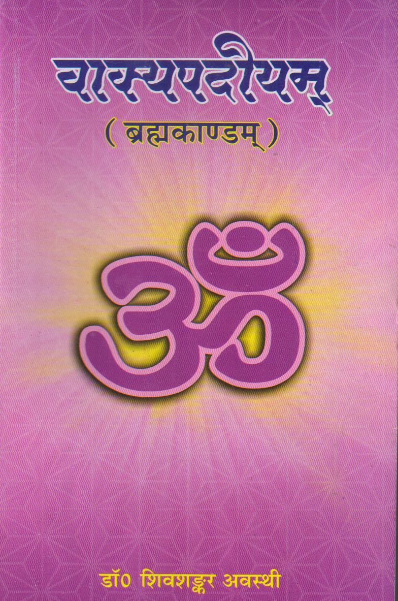 Vakyapadiyam