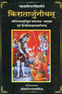 Kiratarjuniyam : Mahakavibharavipranitam