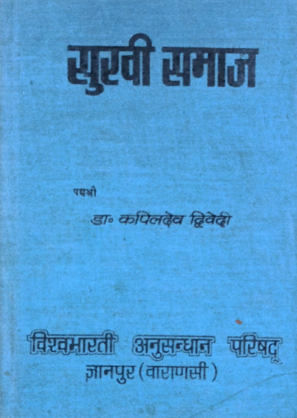 Vedamritam (Vol.04) : Sukhi Samaj