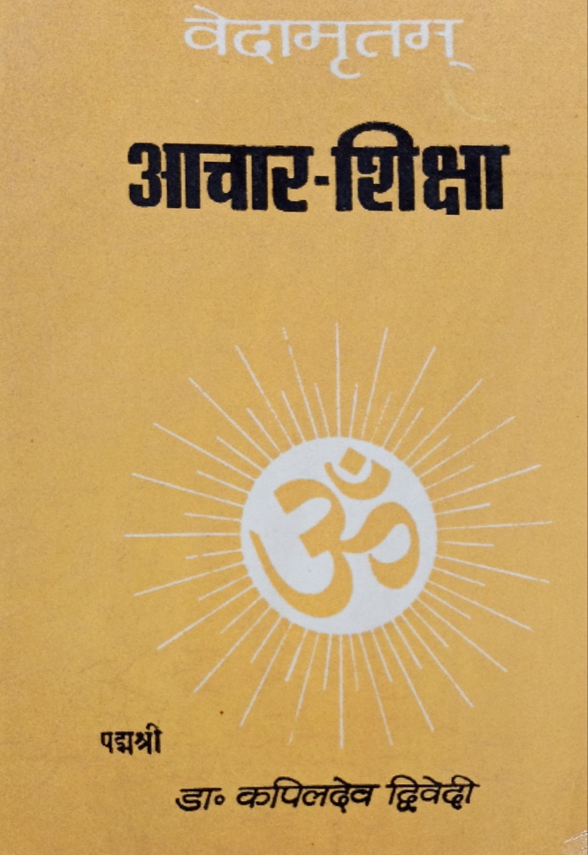 Vedamritam (Vol.05) : Aachar Shiksha