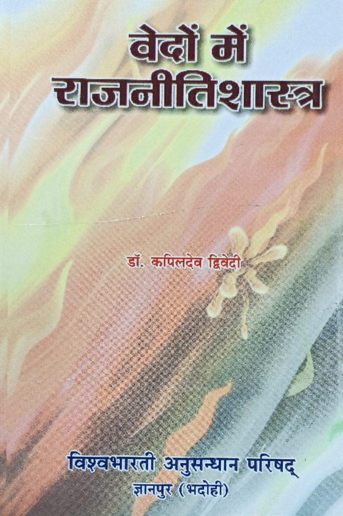 Vedamritam (Vol.17-20) : Vedon mein Rajneetishastra