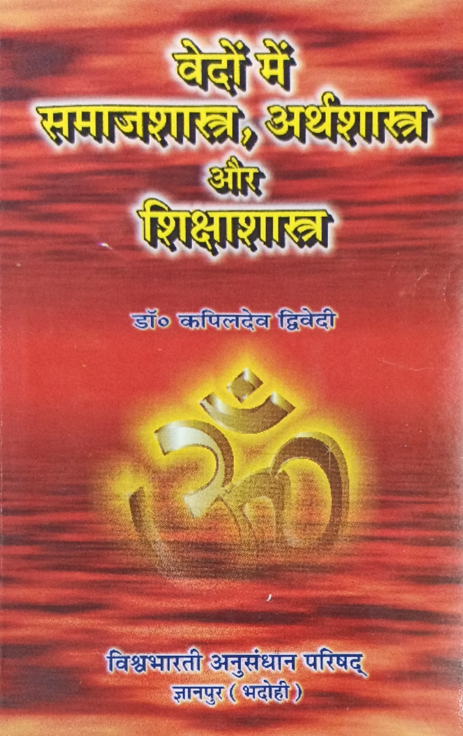 Vedamritam (Vol.26-30) : Vedon mein Samajshastra, Arthashastra aur Shikshashastra