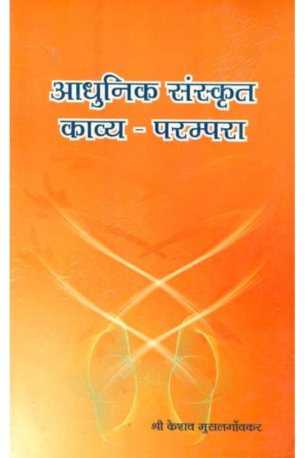 Adhunik Sanskrit Kavya Parampara