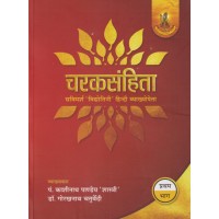 Charak Samhita (2nd Part : Chikitsa-Kalp-Siddhi Sthan)
