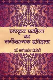 Sanskrit Sahitya ka Samikshatmak Itihas