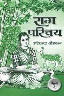 Raag Parichaya : Part-03