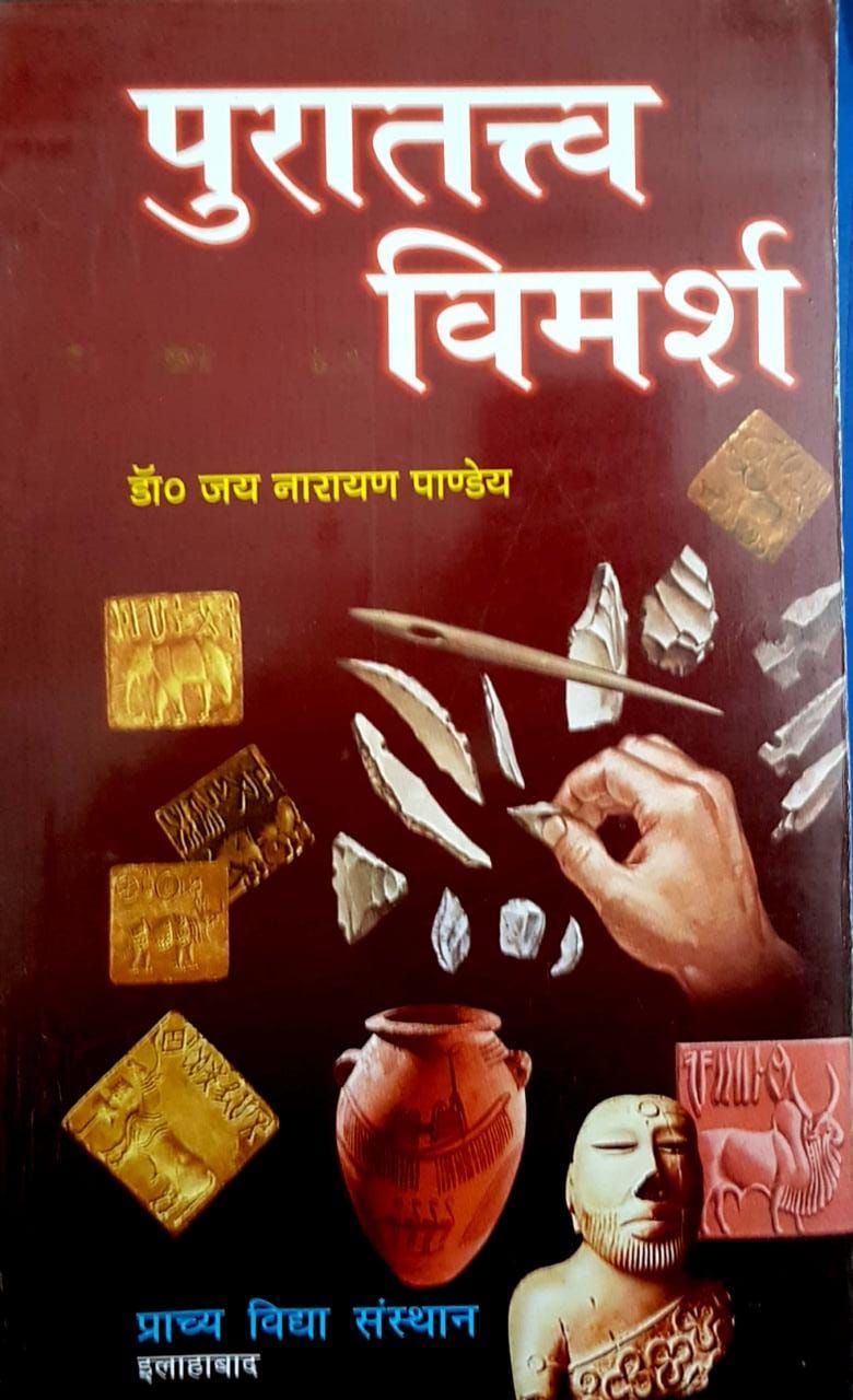 Puratattva Vimarsha