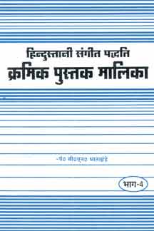 Hindustani Sangeet Paddhati Kramik Pustak Malika : Part IV
