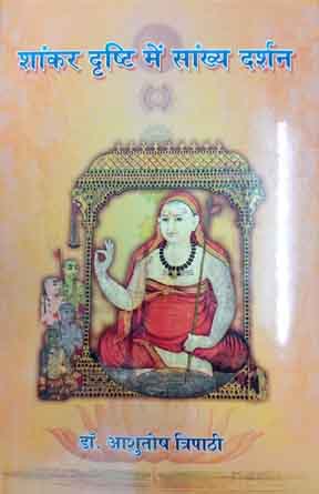 Shankar Drishti mein Sankhya Darshan