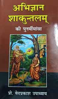 Abhigyan Shakuntalam ki Punarmeemansa