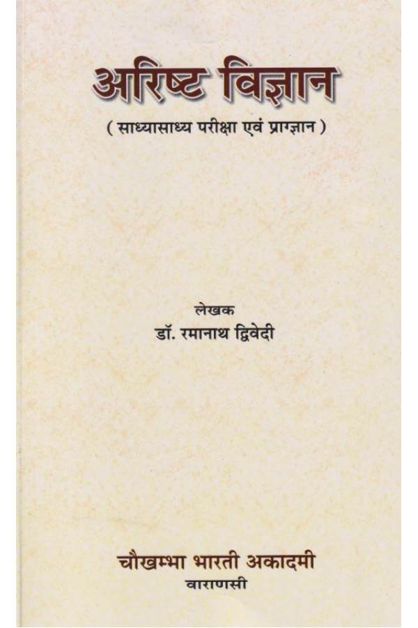 Arisht Vigyan