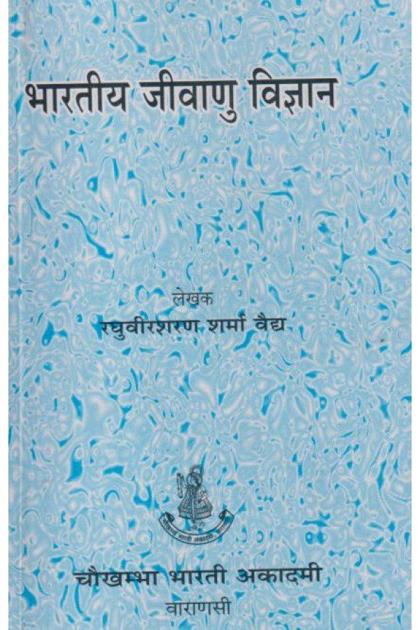 Bharatiya Jivanu Vigyan