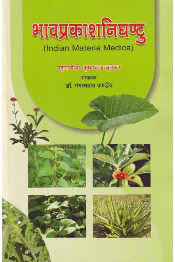 Bhavprakash Nighantu