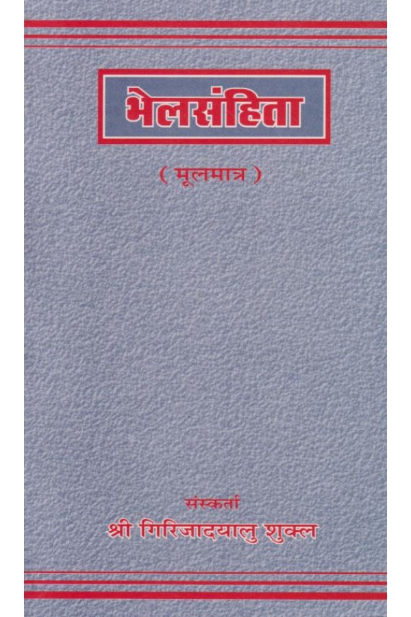 Bhel Samhita (Text only)